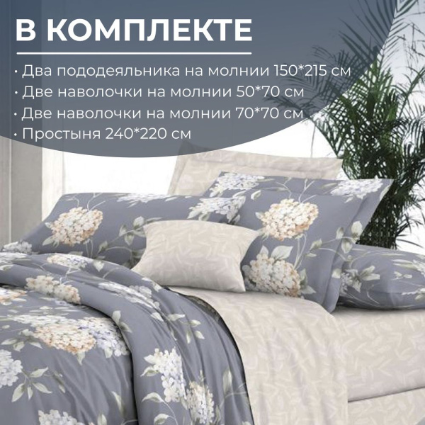 Комплект постельного белья Семейный, сатин "Престиж" (Гортензии)