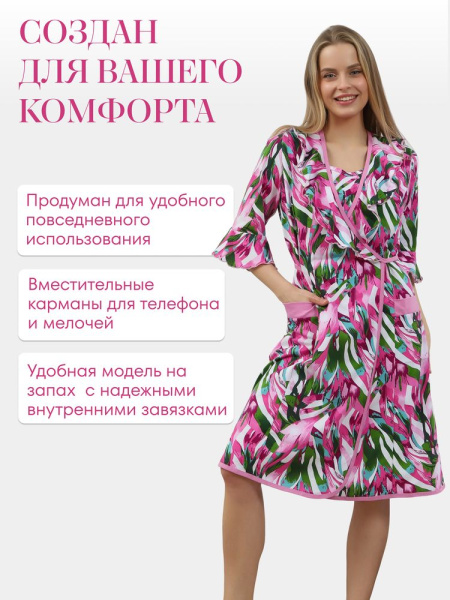 Халат женский, модель 130, трикотаж (Джунгли, розовый)