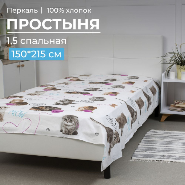 Простыня 1,5-спальная, перкаль, детская расцветка (Пушистики)