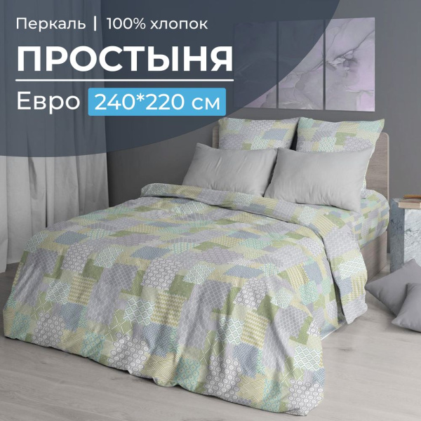 Простыня Евро, перкаль (Судока)