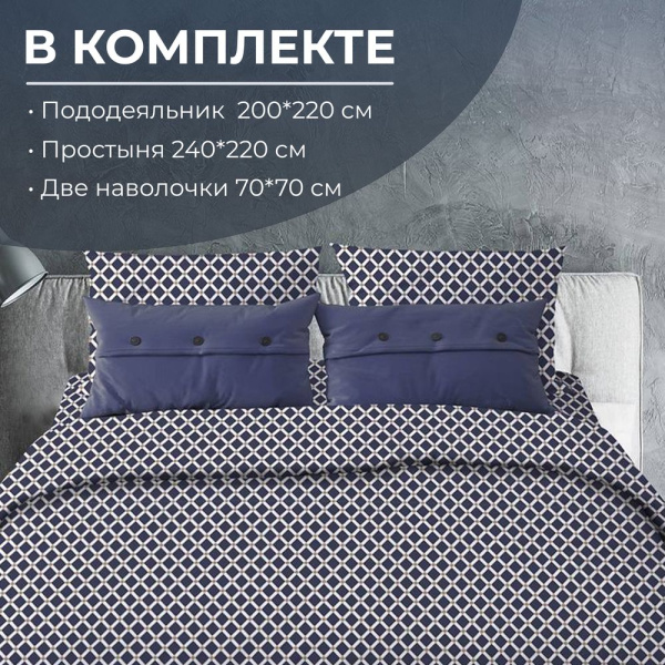 Комплект постельного белья Евростандарт, бязь "Комфорт" (Виши, темно-синий)