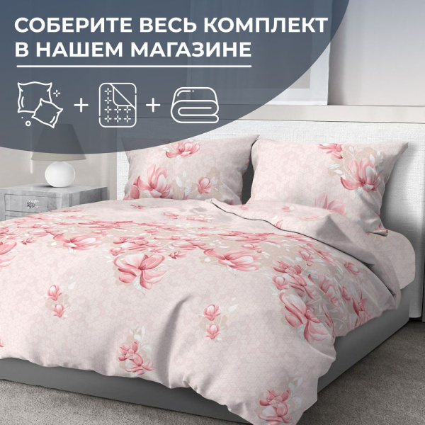 Наволочка 40*40 см, перкаль (Магнолия)