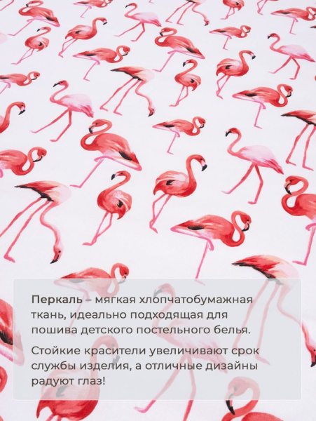 Наволочка 60*60 см, перкаль, детская расцветка (Фламинго)