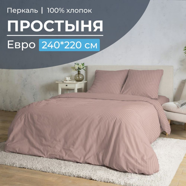 Простыня Евро, перкаль (Лунная соната, розовый)