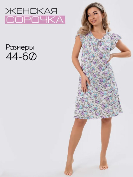 Сорочка ночная женская,мод. 426,трикотаж (Прелесть (сиреневый))