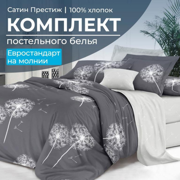 Комплект постельного белья Евростандарт, сатин "Престиж" (Дуновение)