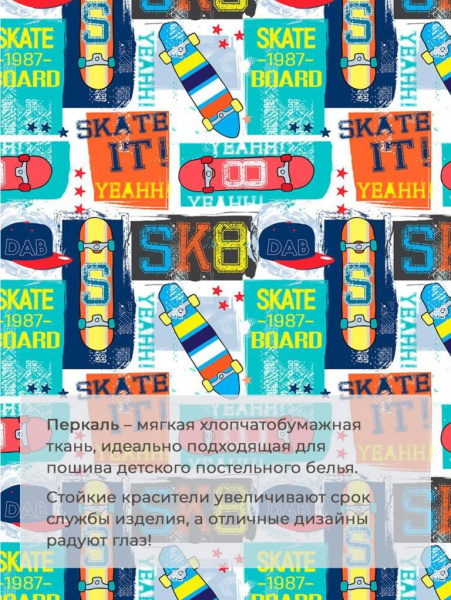 Простыня на резинке 080*160 см, перкаль, детская расцветка (Скейт)