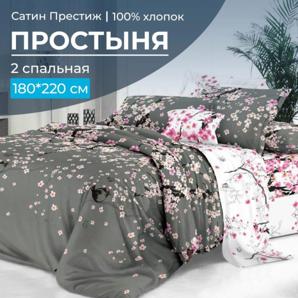 Простыня 2-спальная, сатин "Престиж" (Туманное утро (компаньон))