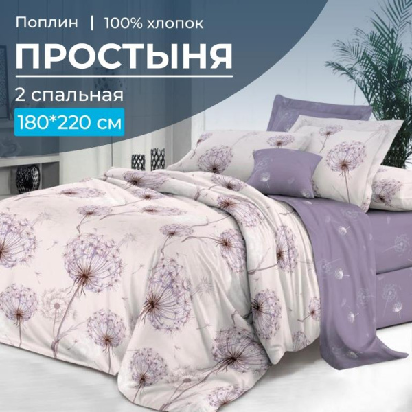 Простыня 2-спальная, поплин (Лю6ляна (компаньон))