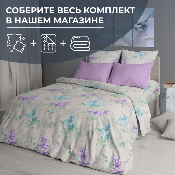 Наволочка 70*70 см, перкаль (Сирень)