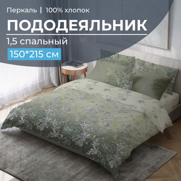 Пододеяльник 1,5-спальный, перкаль (Кассиопея, зеленый)
