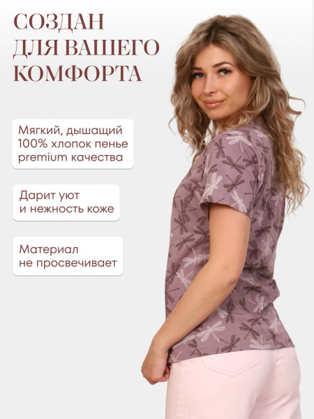 Футболка женская, модель 137, трикотаж (Стрекоза, лиловый)