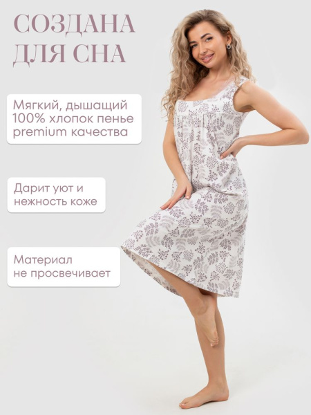 Сорочка ночная женская, мод. 449, трикотаж (Иветта, экрю)