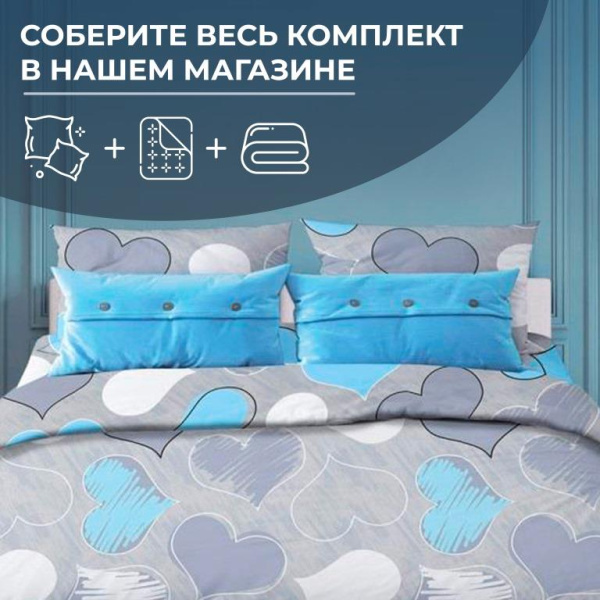 Пододеяльник Евромакси 240*220 см, поплин (Романтика, голубой)