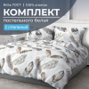 Комплект постельного белья 2-спальный, бязь  ГОСТ (Марабу)