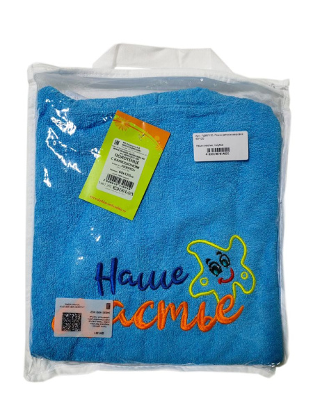 Пончо детское махровое 60*120 (Наше счастье, голубое)