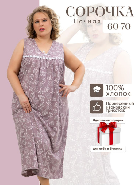 Сорочка ночная женская,мод. 431, трикотаж 60-70 (Иветта, французский серый )