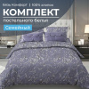 Комплект постельного белья Семейный, бязь "Комфорт" (Валенсия, сиреневый)
