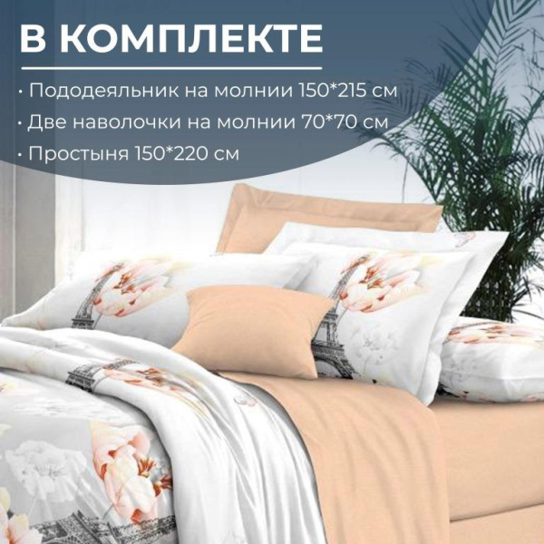 Комплект постельного белья 1,5-спальный, сатин "Престиж" (Парижский шик)