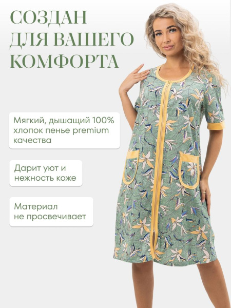 Халат женский, модель 124,трикотаж  (Сонет)