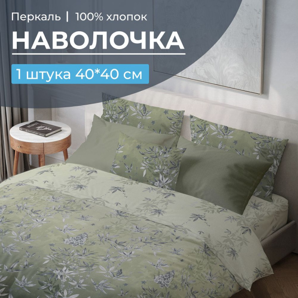 Наволочка 40*40 см, перкаль (Кассиопея, зеленый)