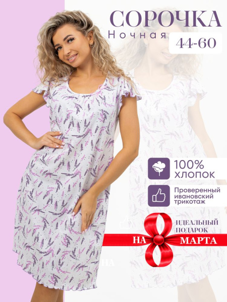 Сорочка ночная женская,мод. 426,трикотаж (Лаванда)