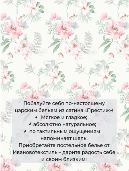 Комплект постельного белья 2-спальный, сатин "Престиж", с Европростыней (Альбина)