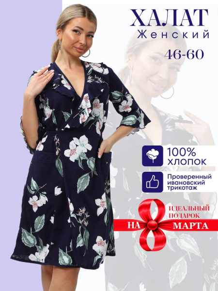 Халат женский, модель 130, трикотаж (Элегия)