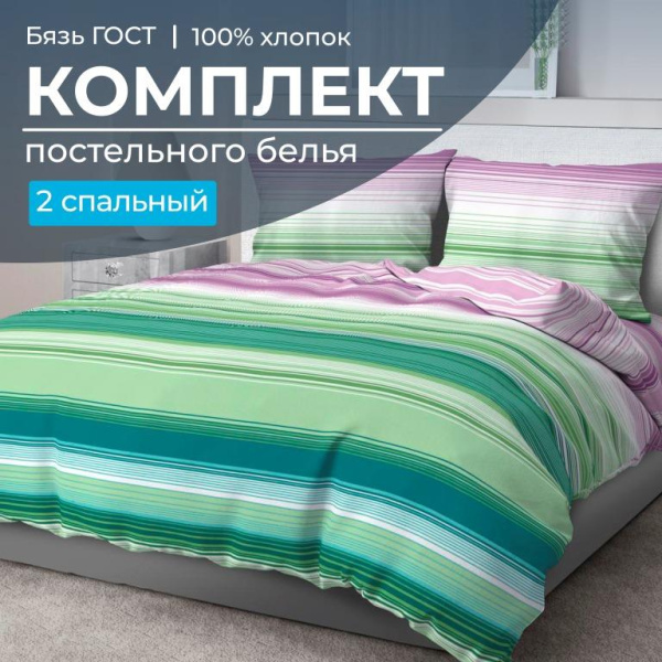 Комплект постельного белья 2-спальный, бязь  ГОСТ (Летиция, компаньон)