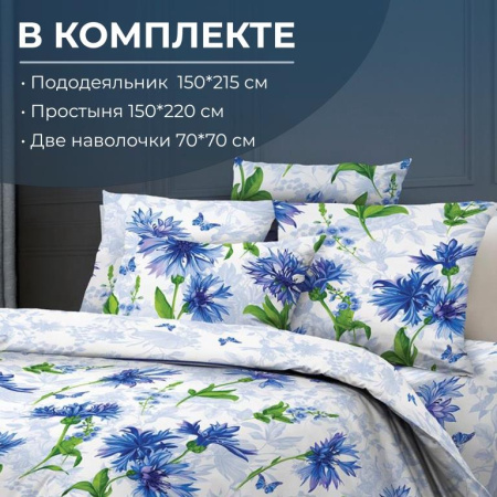 Комплект постельного белья 1,5-спальный, бязь  ГОСТ (220) (Корнфлауэр)
