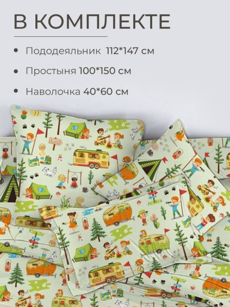 Комплект постельного белья в детскую кроватку, перкаль (Кэмпинг)