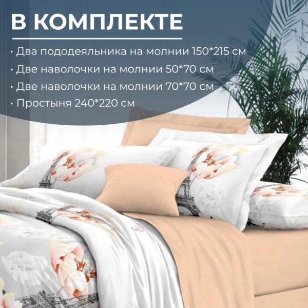 Комплект постельного белья Семейный, сатин "Престиж" (Парижский шик)