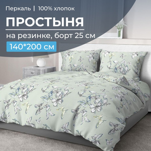 Простыня на резинке 140*200 см, перкаль, борт 25 см (Астерия, мятный)