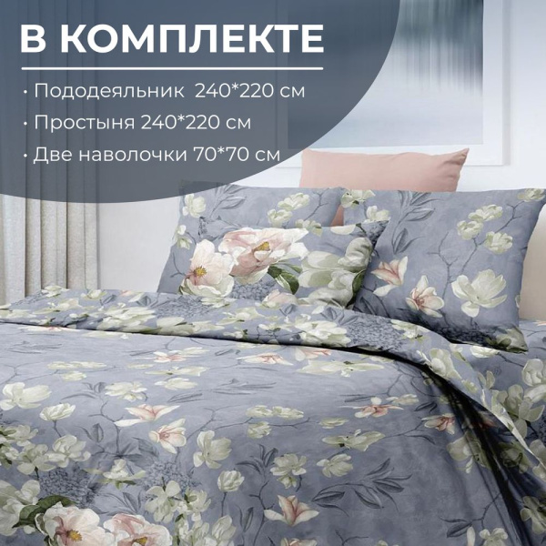 Комплект постельного белья Евромакси, перкаль (Нигури)