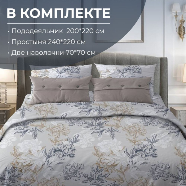 Комплект постельного белья Евростандарт, бязь "Комфорт" (Симфония, серо-бежевый)
