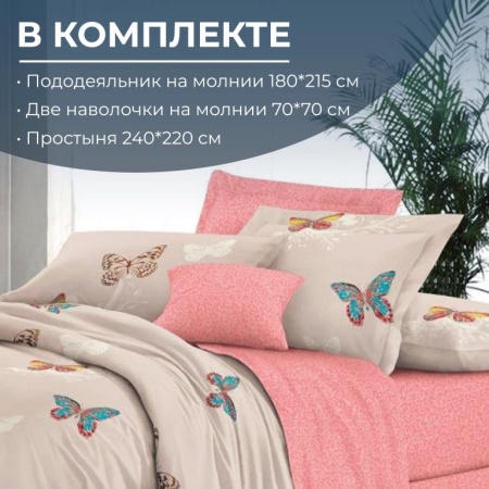 Комплект постельного белья 2-спальный, сатин "Престиж", с Европростыней (Вирго)