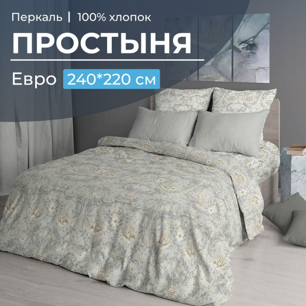 Простыня Евро, перкаль (Каприссе)