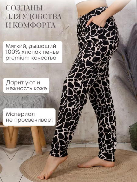 Брюки пижамные женские, модель 162, трикотаж (Жираф)
