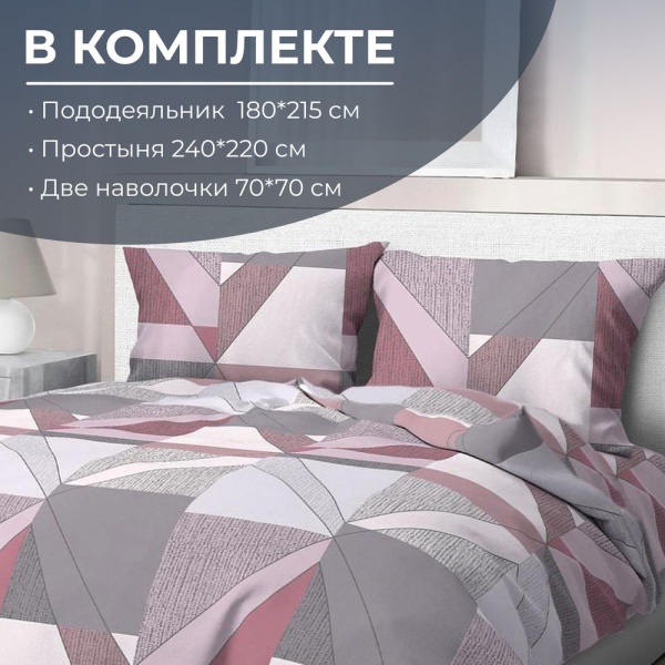 Комплект постельного белья 2-спальный с Евро простыней, перкаль (Тилен, розовый)