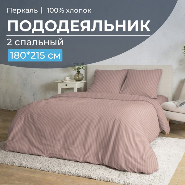 Пододеяльник 2-спальный, перкаль (Лунная соната, розовый)