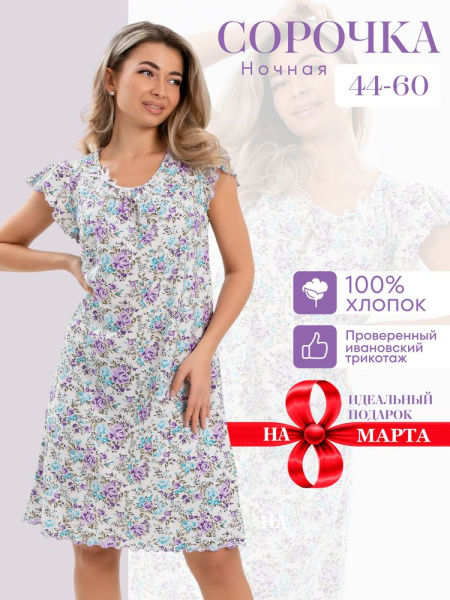 Сорочка ночная женская,мод. 426,трикотаж (Прелесть (сиреневый))