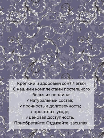 Комплект постельного белья 2-спальный с Евро простыней, поплин (Валенсия, сиреневый)