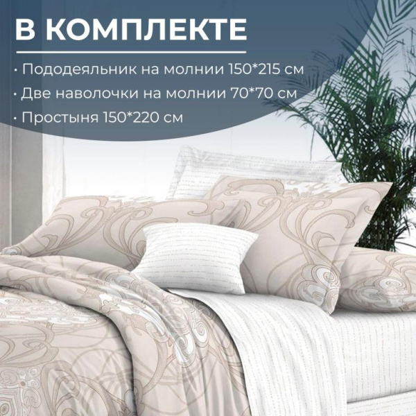 Комплект постельного белья 1,5-спальный, сатин "Престиж" (Элегантность)