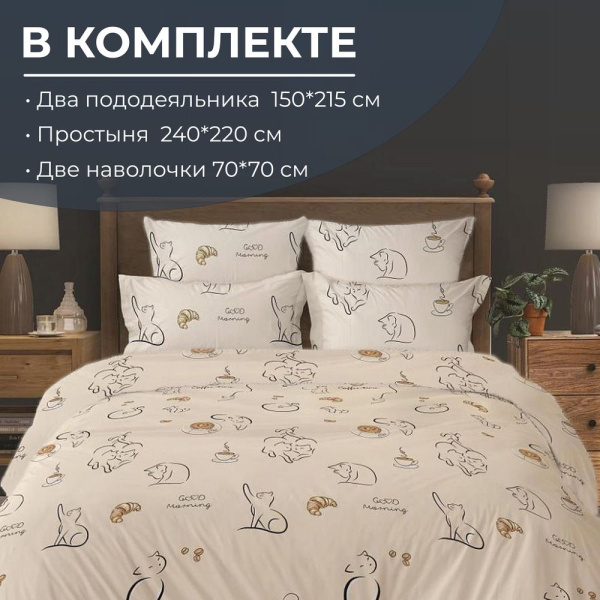 Комплект постельного белья Семейный, перкаль (Котолатте)