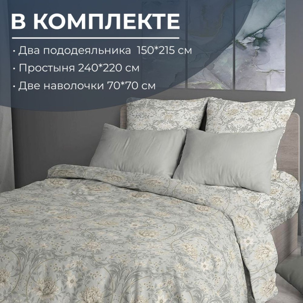 Комплект постельного белья Семейный, перкаль (Каприссе)