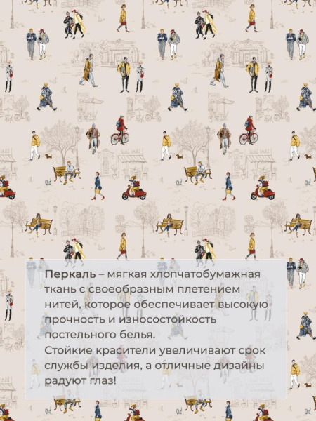 Пододеяльник 1,5-спальный, перкаль (Осенний город)