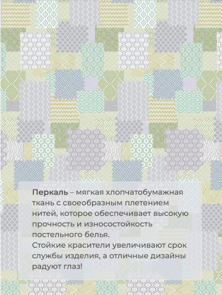 Комплект постельного белья 1,5-спальный, перкаль (Судока)