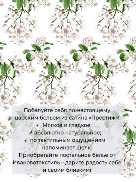 Комплект постельного белья Семейный, сатин "Престиж" (Сиеста)