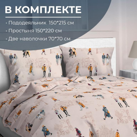 Комплект постельного белья 1,5-спальный, перкаль (Осенний город)