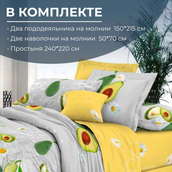 Комплект постельного белья Семейный, на молнии, поплин (Тейсти)